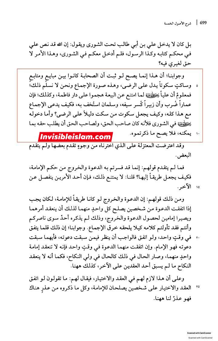 مخالفین کی کتاب شرح الأصول الخمسة سے ماخذ