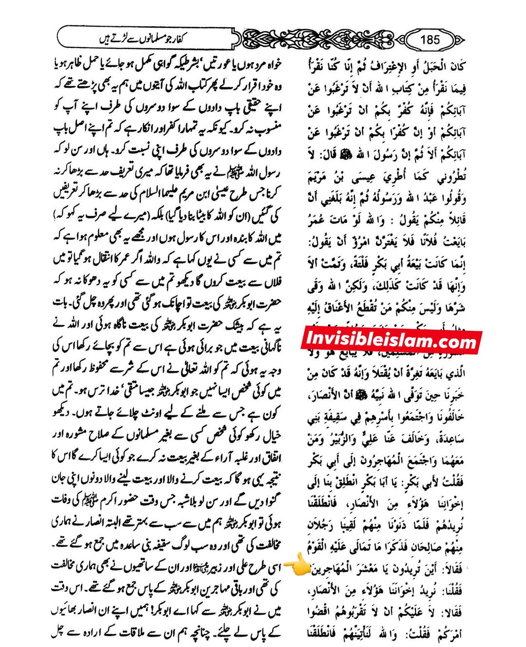 کیا خلافتِ ابوبکر پر تمام صحابہ کا اجماع ہوا تھا؟