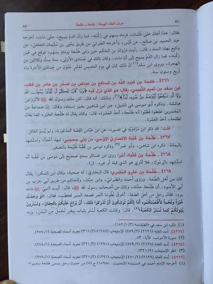 طلحہ قاتل عثمان میں سے تھا