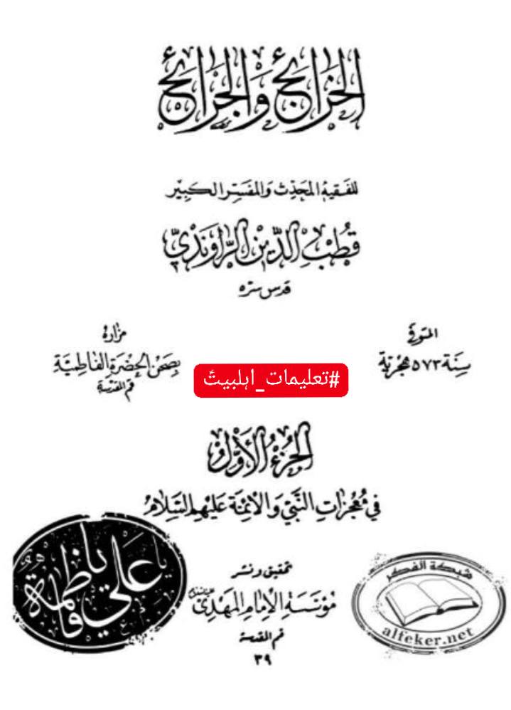 امام ہادی علیہ السلام کا عظیم معجزہ