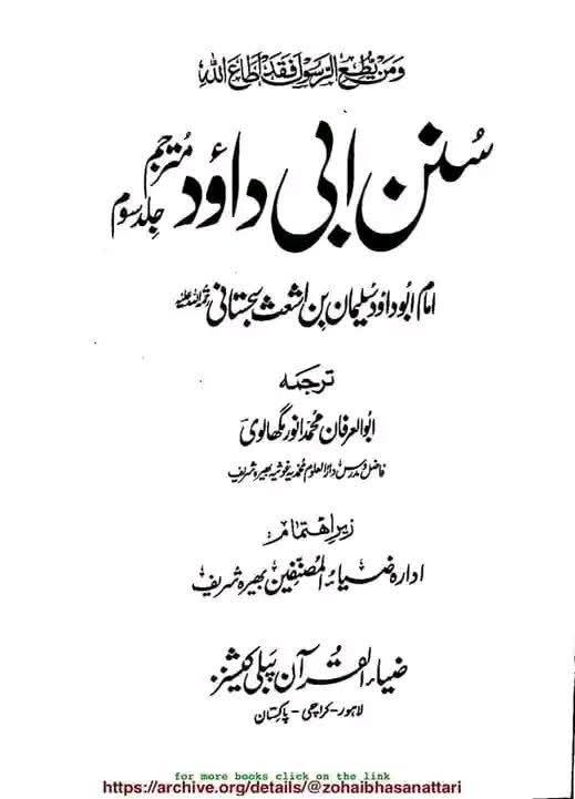 قیام نہ کرنے پر عمریوں کے اعتراضات کے جوابات post-1