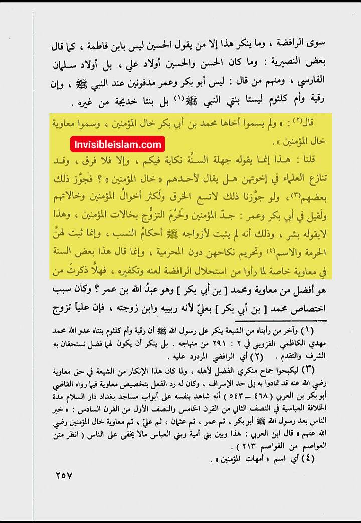 معاویہ کے لیے “خال المؤمنین” کے لقب کے بارے میں