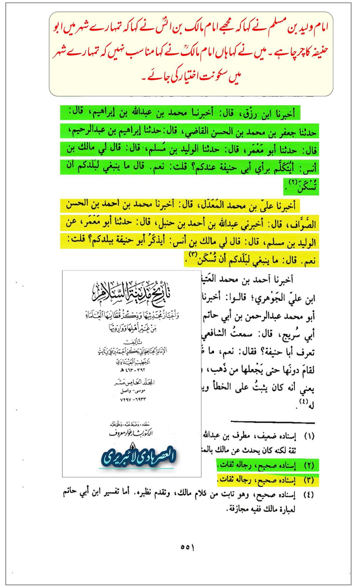 ابوحنیفہ کوفی — اسلام اور امت کے لیے بدبخت؟ (حصہ 2(