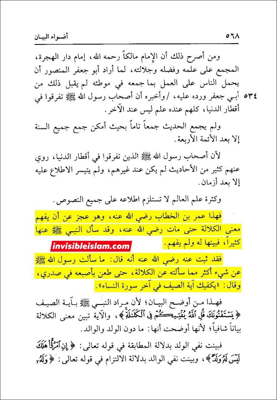 عمر بن الخطاب سادہ ترین قرآنی مفاہیم کو سمجھنے میں عاجز تھے