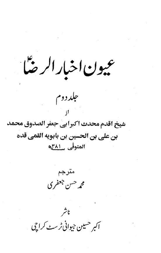 امیر المؤمنین ع کو پیغمبر اسلام ص کی وصیت (شیعہ کتب)