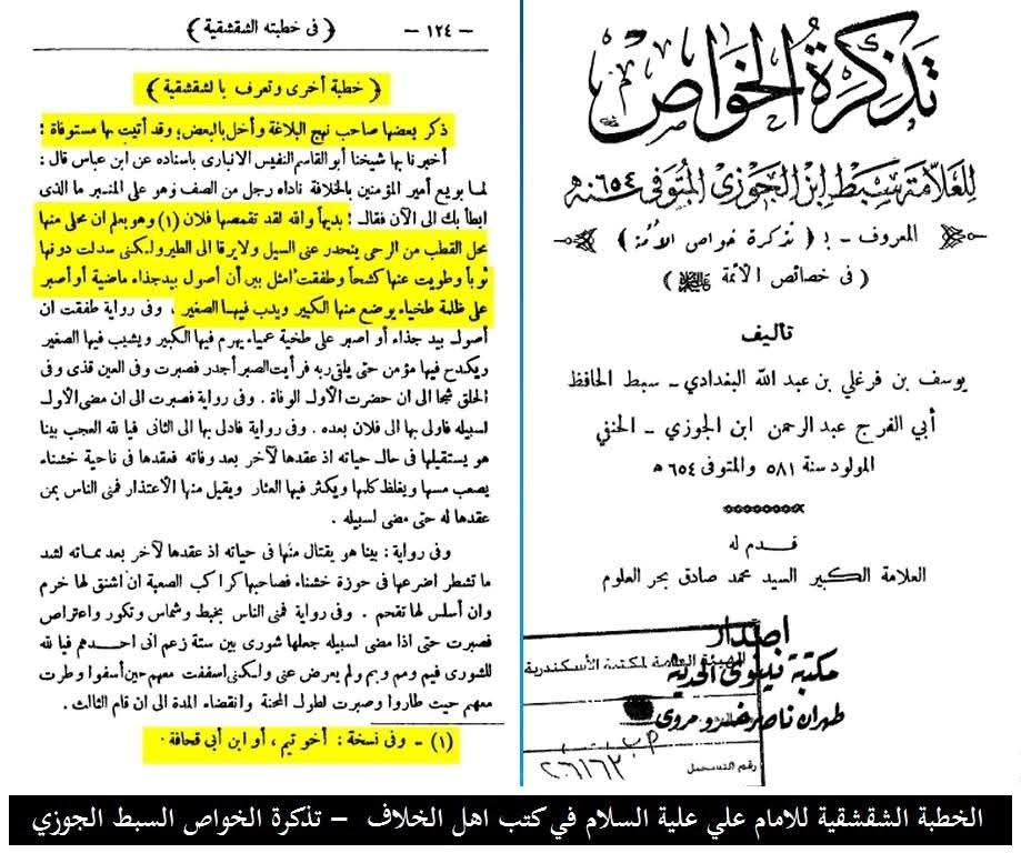 اہلِ سنت کے علماء نے نقل کیا ہے کہ صبر انسان کو امامت کا درجہ عطا کرتا ہے