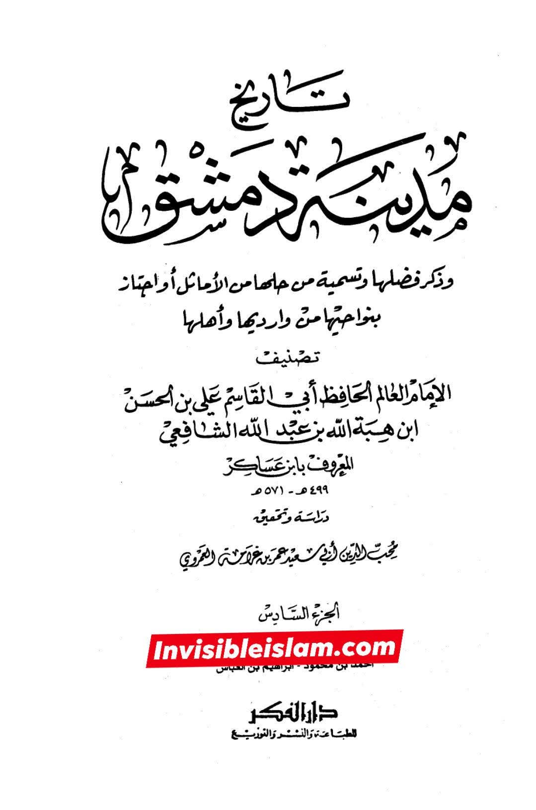 بلاذری کی وثاقت اور کتاب انساب الاشراف کا اعتبار