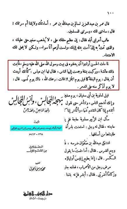 امام حسن علیہ السلام کی تدفین روکنے کے لیے حضرت عائشہ ایک سفید خچر پر بیٹھ کر تشریف لائی