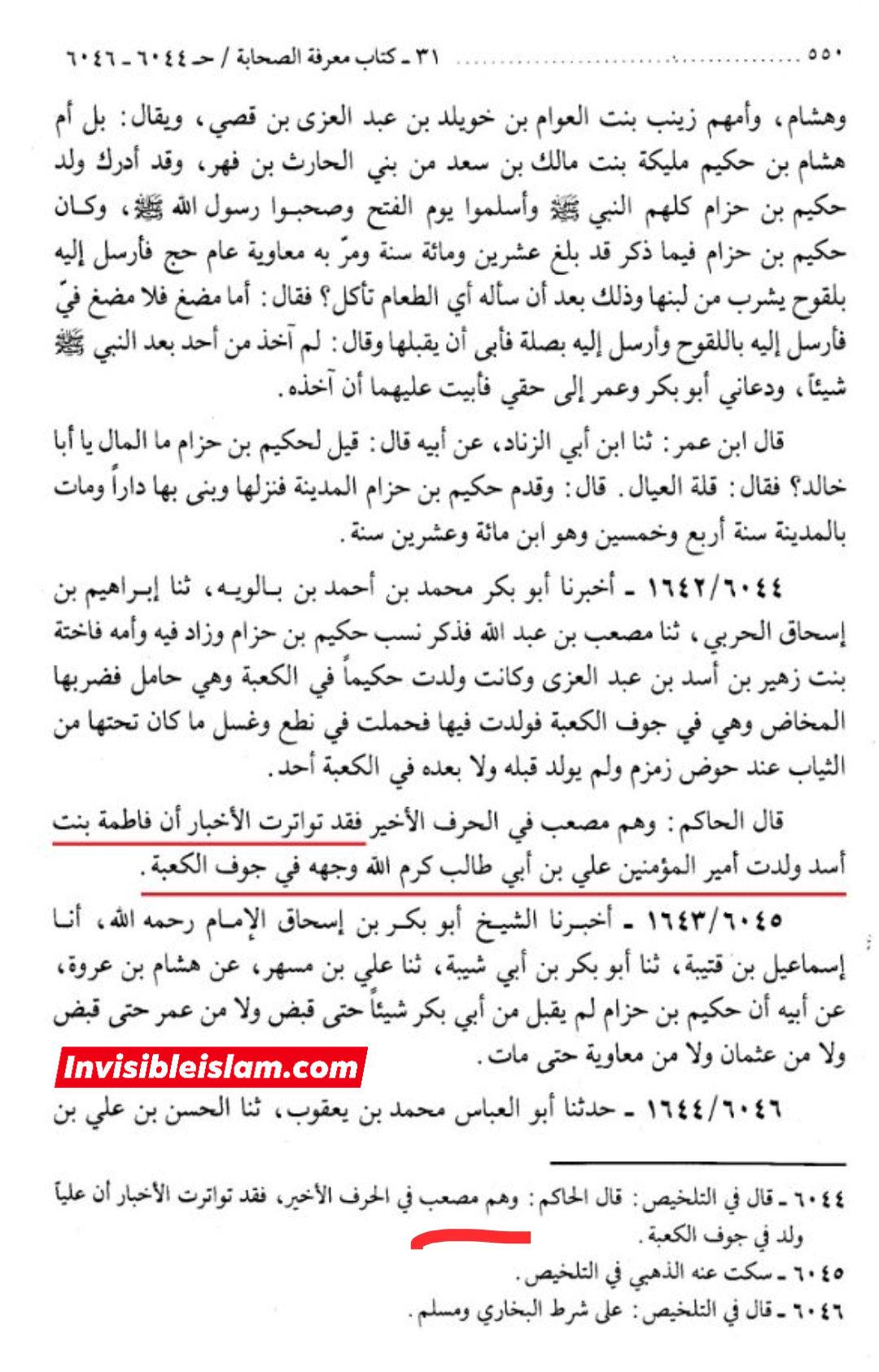 کیا حکیم بن حزام خانۂ کعبہ میں پیدا ہوا ؟ نواصب کا رد