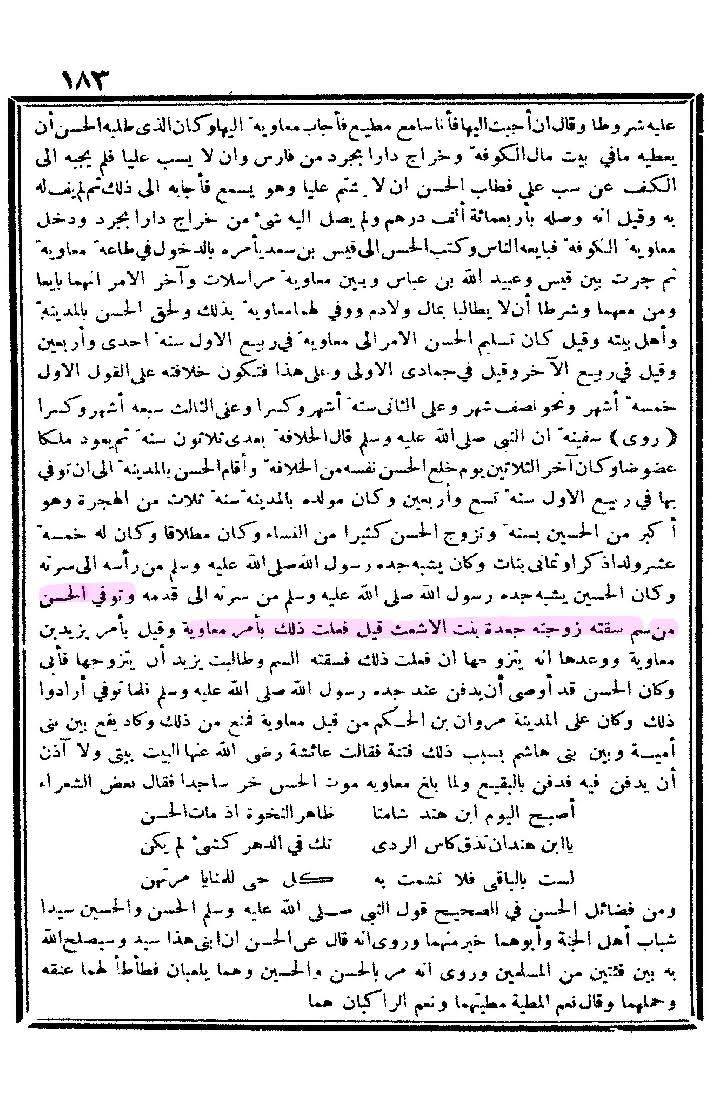 معاویہ نے امام حسن [ع] کو زہر دیا