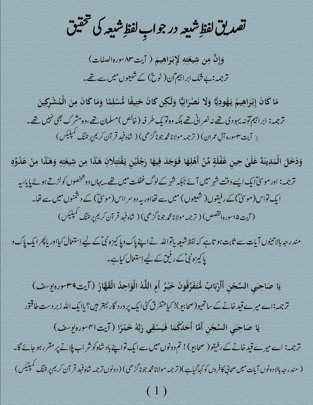 لفظ "شیعہ" پر ایک اعتراض کا جواب