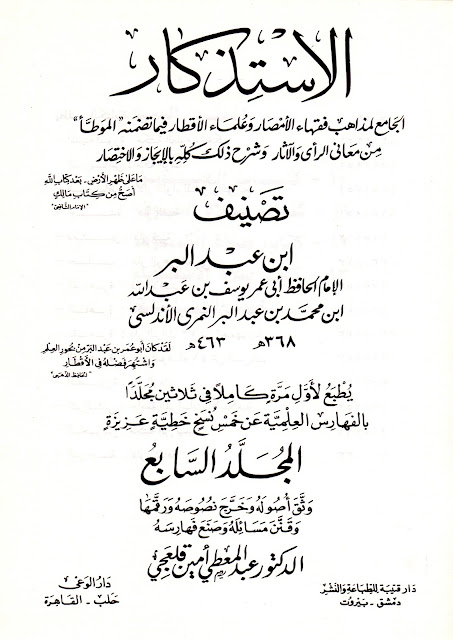 معاویہ بن ابی سفیان کی بدعات میں سے ایک یہ تھی کہ عیدین (عیدالفطر اور عیدالاضحیٰ) میں اذان جاری کی اور دونوں عیدوں میں خطبہ نماز سے پہلے کرنے کا طریقہ رائج کیا۔