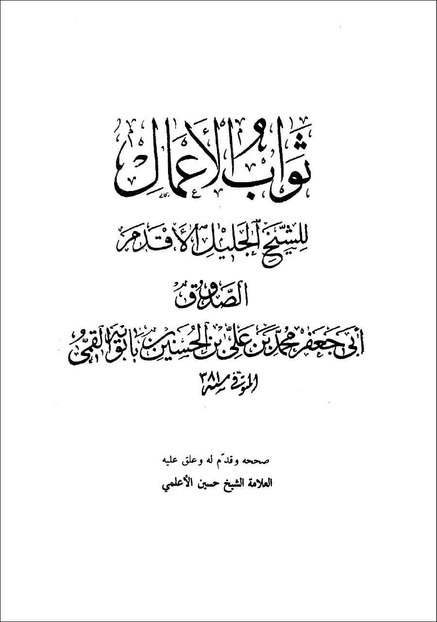 جنت: حضرتِ معصومہؑ کی زیارت کا ثواب (حدیثِ امام رضاؑ)