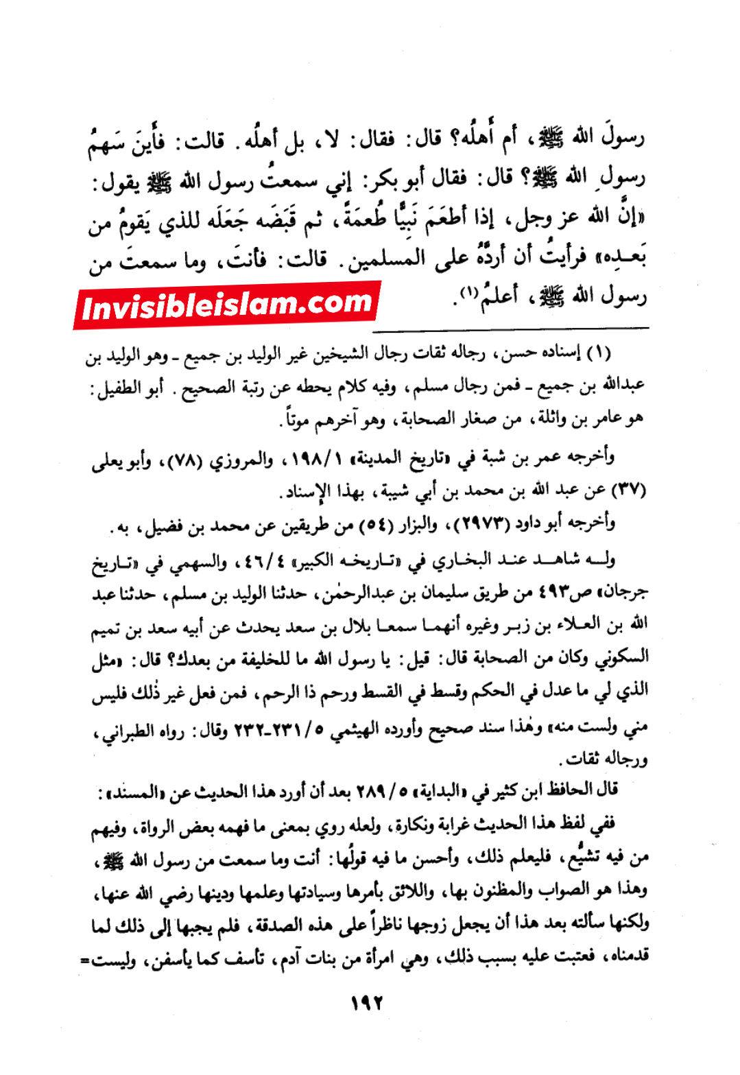 حدیث لانورث کی حقیقت موصوف ابوبکر  کی اپنی زبانی