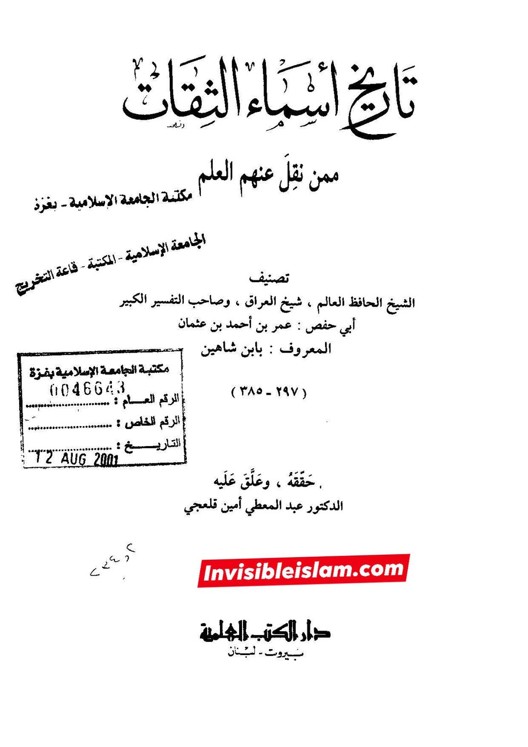 عطیہ بن سعد العوفی  (ثقہ)