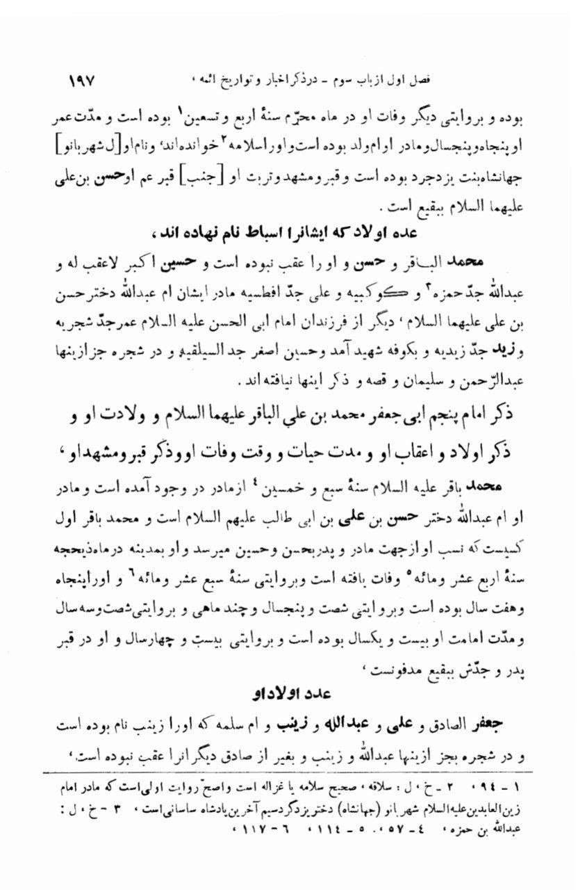 بی بی شہربانو کے نام اور وجود پر تاریخ میں متعدد اعتراضات پر رد post-3