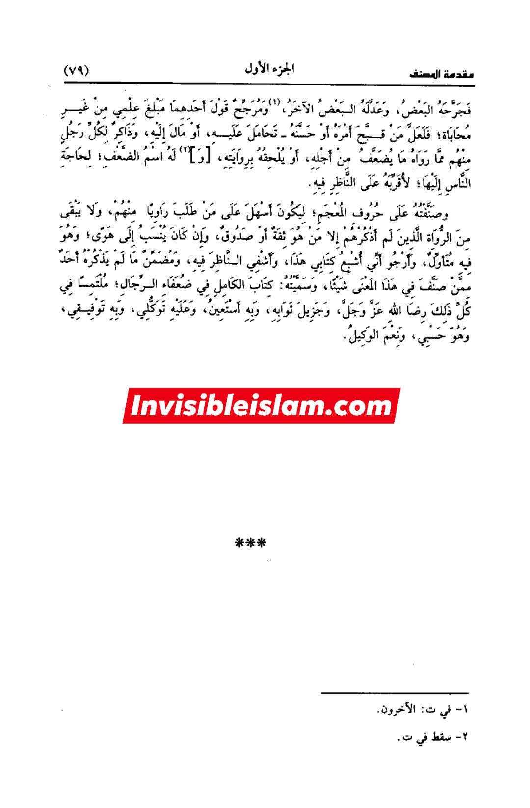 بلاذری کی وثاقت اور کتاب انساب الاشراف کا اعتبار