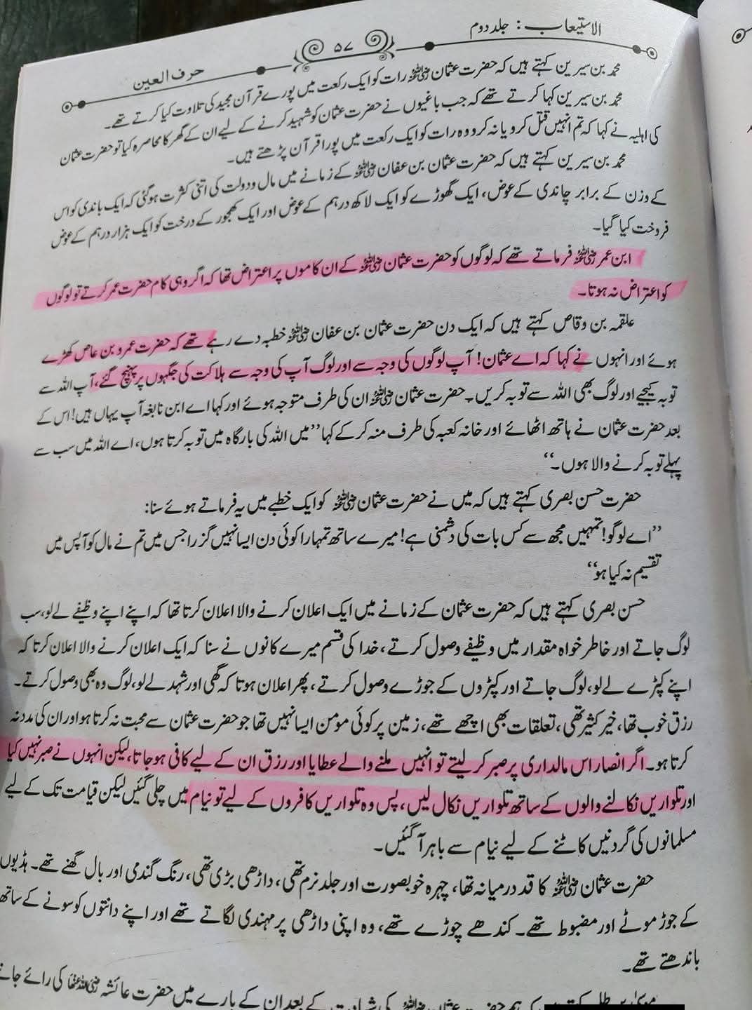 قتل عثمان کے اسباب