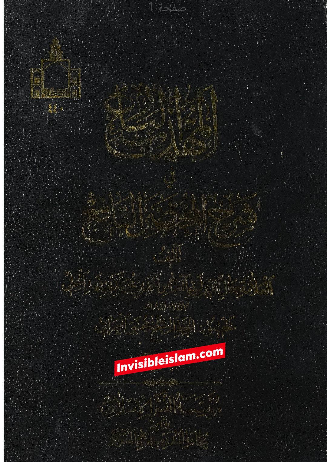 نوروز : شیعہ کے نامور فقہاء کے نزدیک