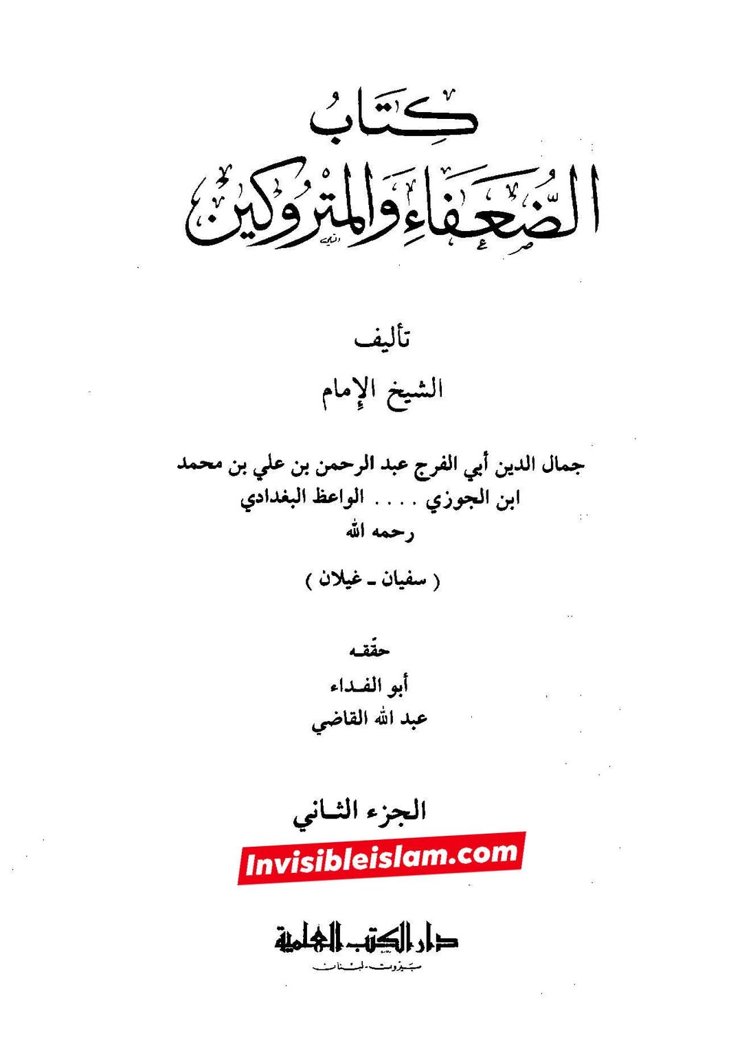 کیا عطیہ بن سعد تدلیس کرتا تھا؟