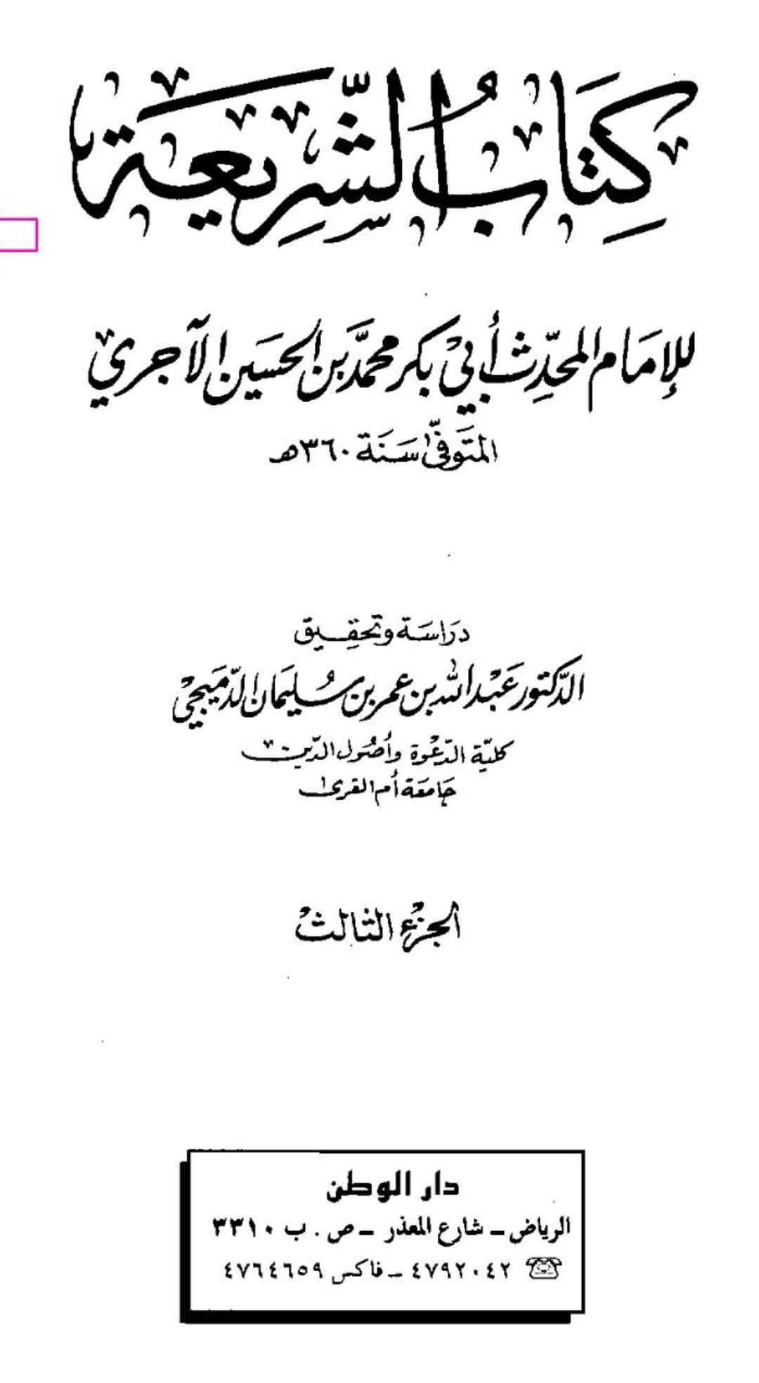 رسول ص تب بھی نبی تھے جب آدم و حوا پانی و مٹی کے درمیان تھے