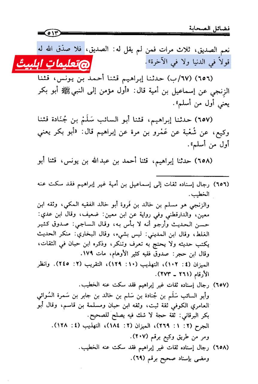 مشہور ضعیف روایت