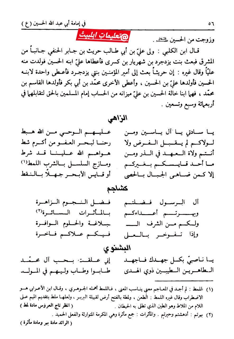 شهربانو کا نکاح امام حسین علیہ السلام سے