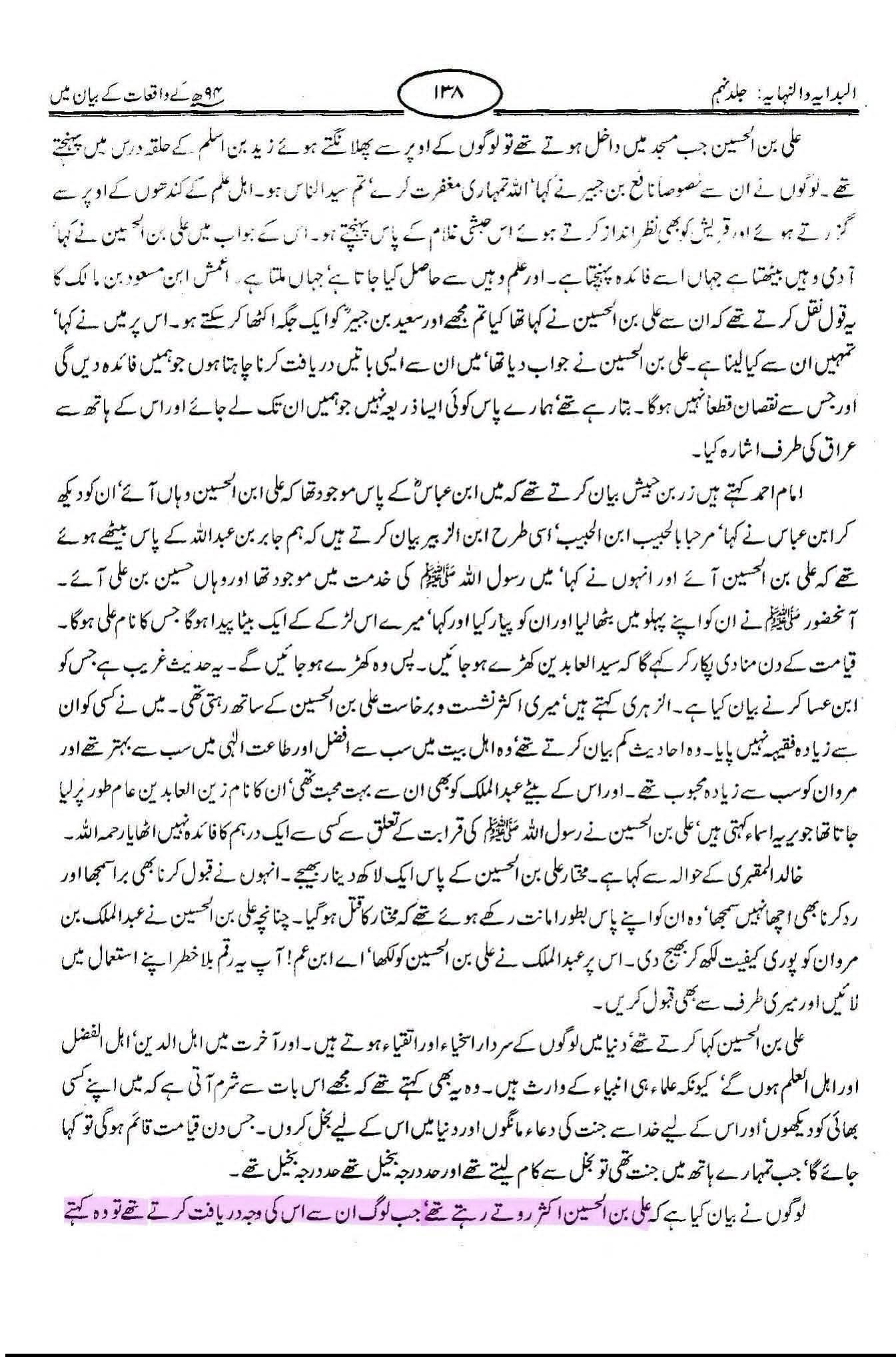 عزا پر اعتراض کرنے والوں کو جواب
