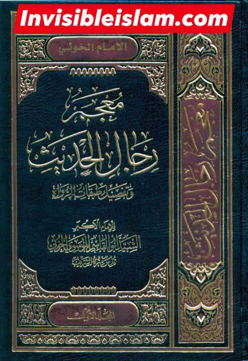 ابان کے بغیر سلیم سے روایات اور رجال ابن الغضائری کے وضع (جھوٹ) کے دعویٰ  اور "کیا ائمہ کی تعداد  تیرہ ہے ؟" کے بارے میں
