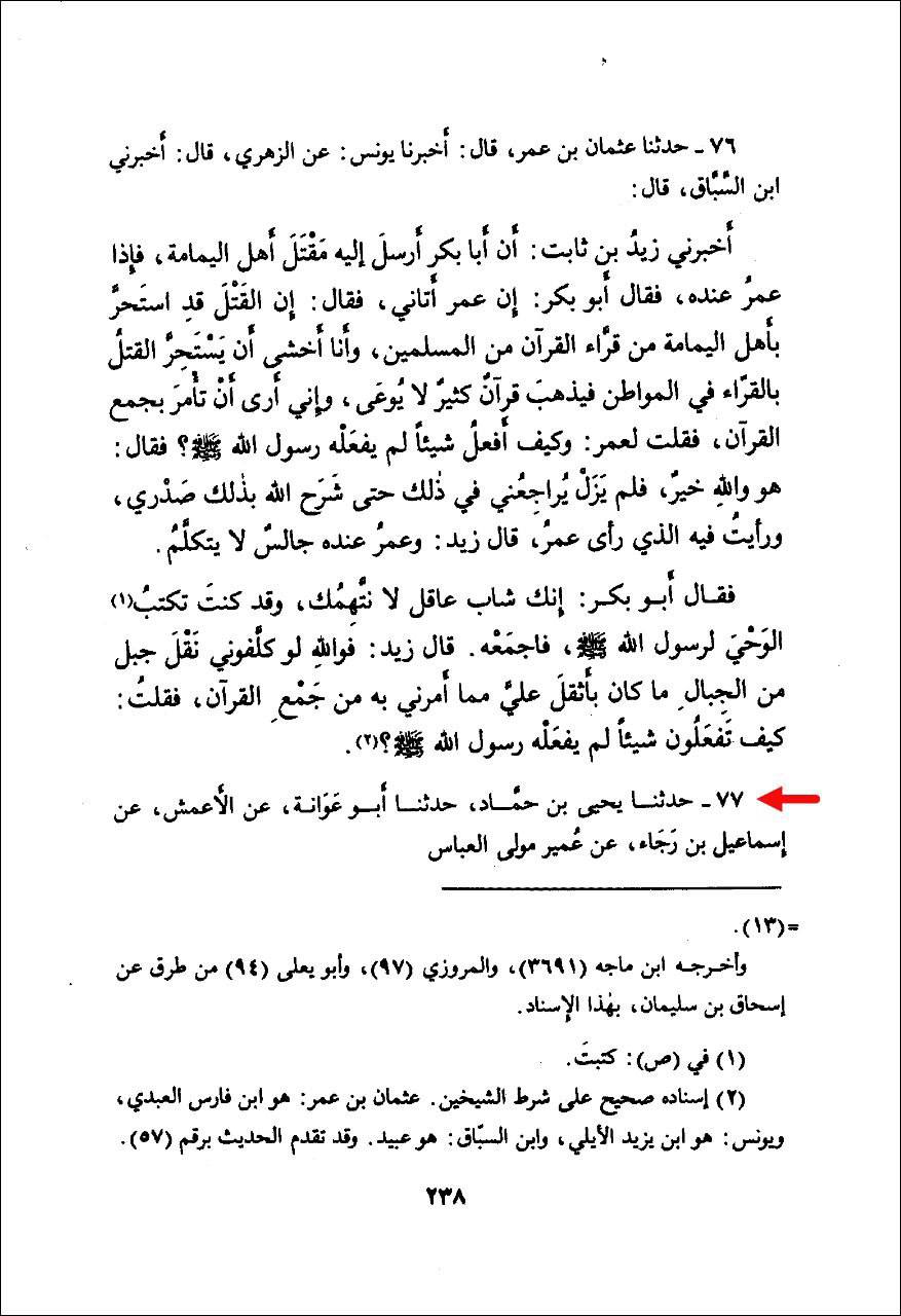 عثمان کا ابوبکر کے فیصلے کے خلاف چلنا
