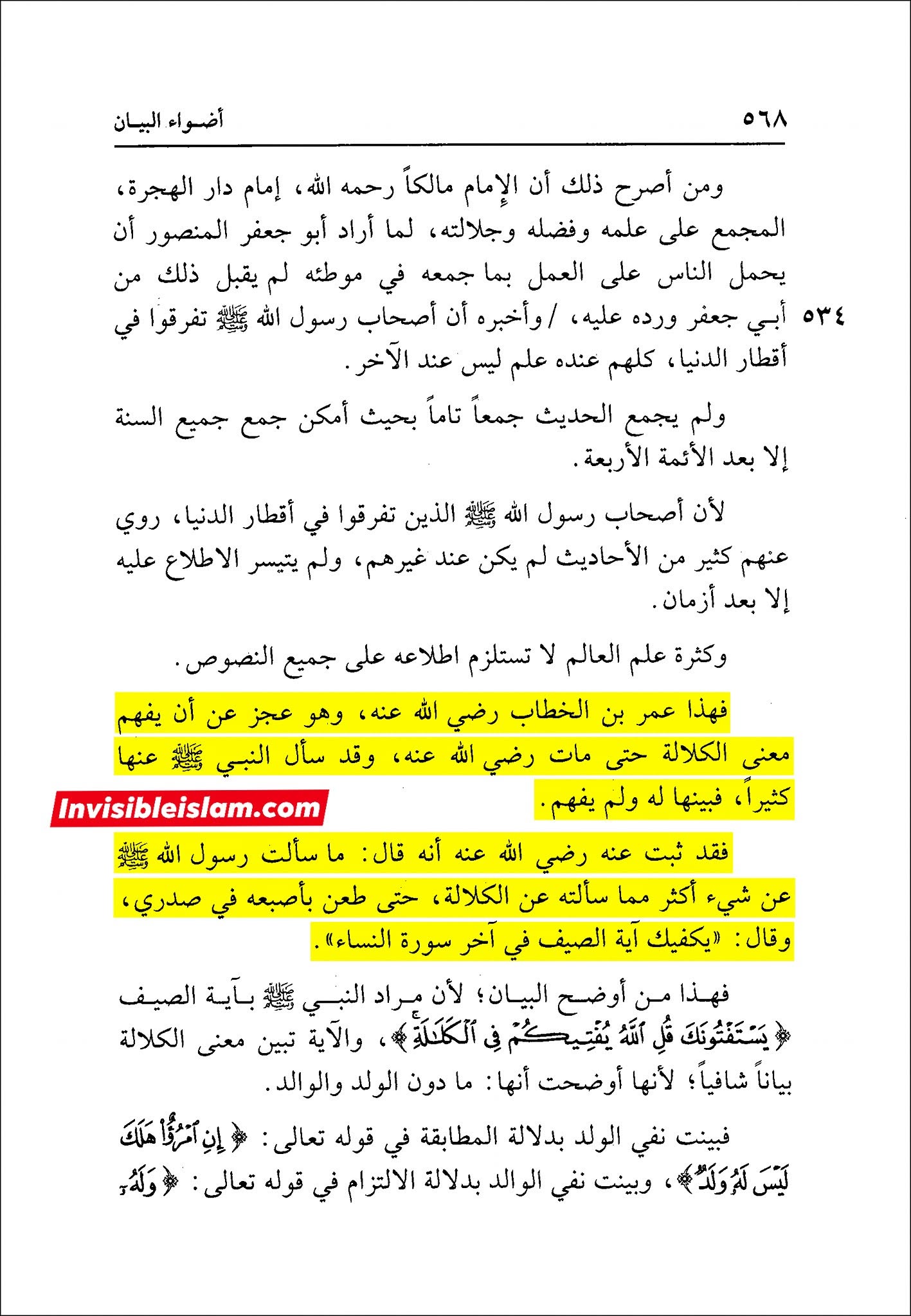 عمر بن خطاب علم کے لحاظ سے کمزور اور بعض مسائل کو نہ سمجھنے والا تھا۔