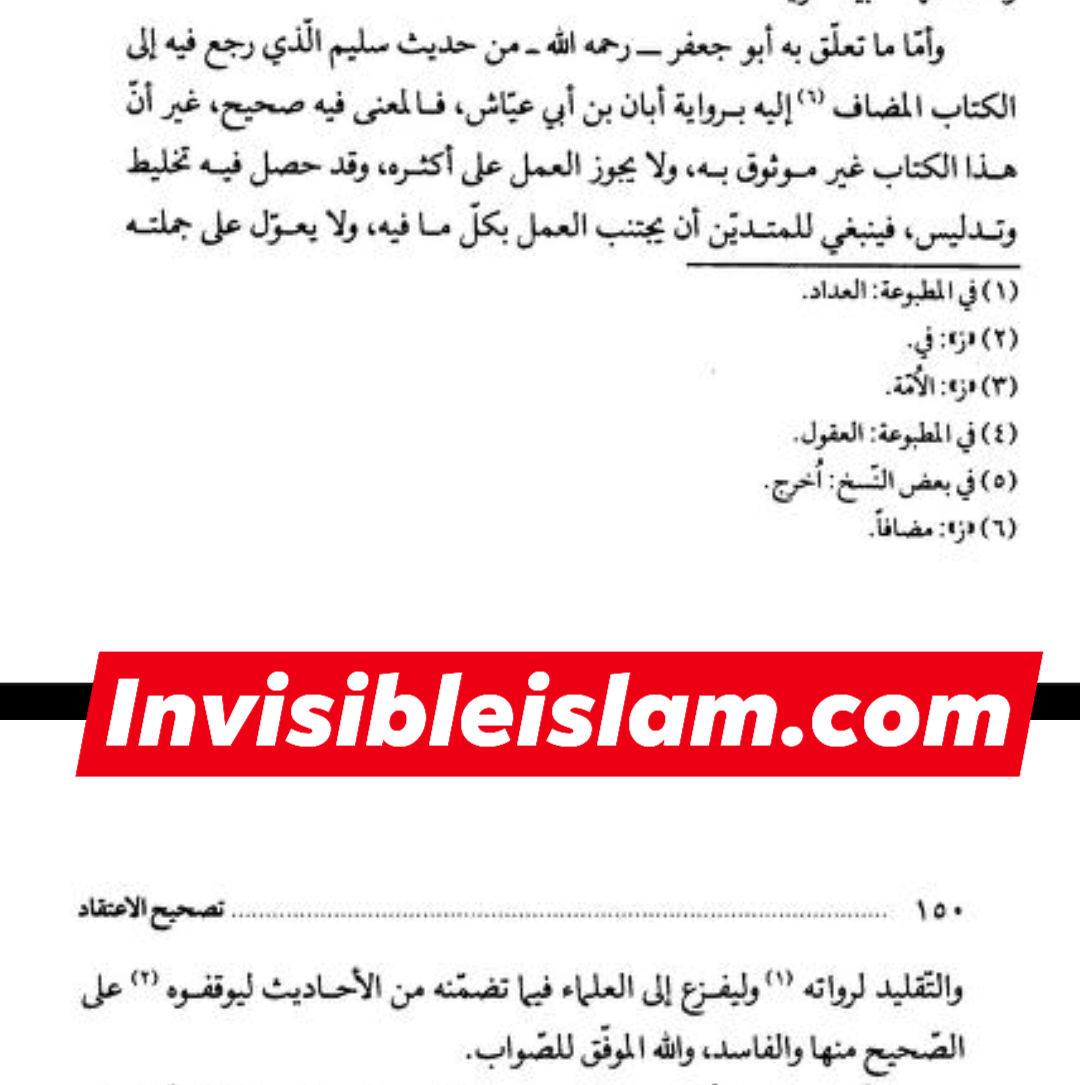 کتاب سلیم بن قیس پر شیخ حلی و تستری کا نظریہ  اور دیگر فقہ و اصول کے علماء کا کتاب سلیم کی طرف رجوع کرنا