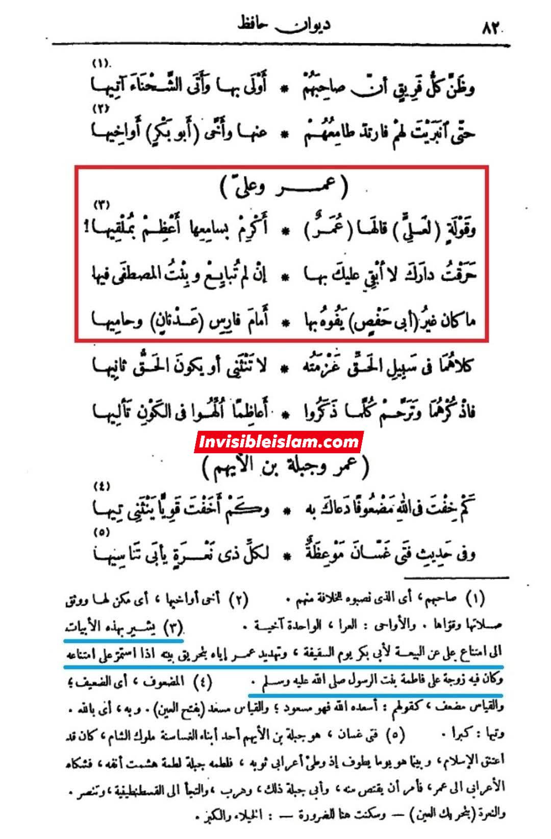مصری معروف حافظِ ابراہیم (شاعر نیل) کا فخر: عمر کے فاطمہؑ کے گھر پر حملے کی تعریف