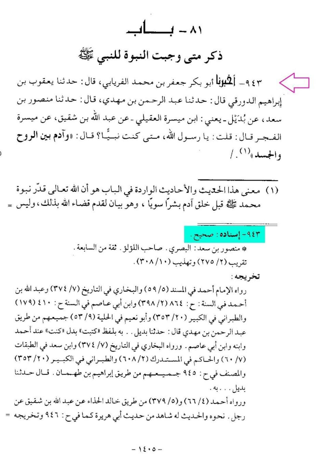 رسول ص تب بھی نبی تھے جب آدم و حوا پانی و مٹی کے درمیان تھے