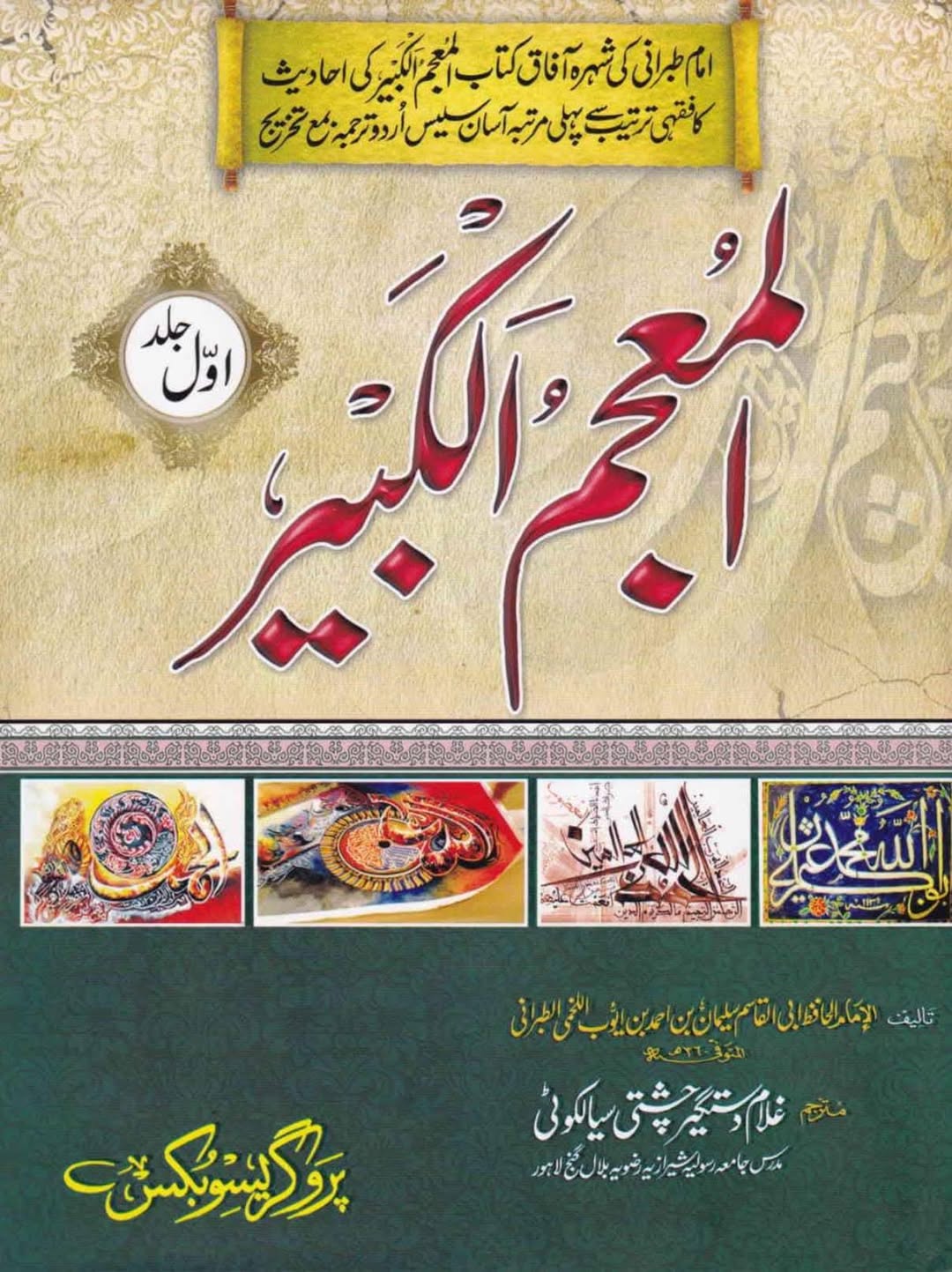 حضرت ابوبکر کا شجرہ نسب