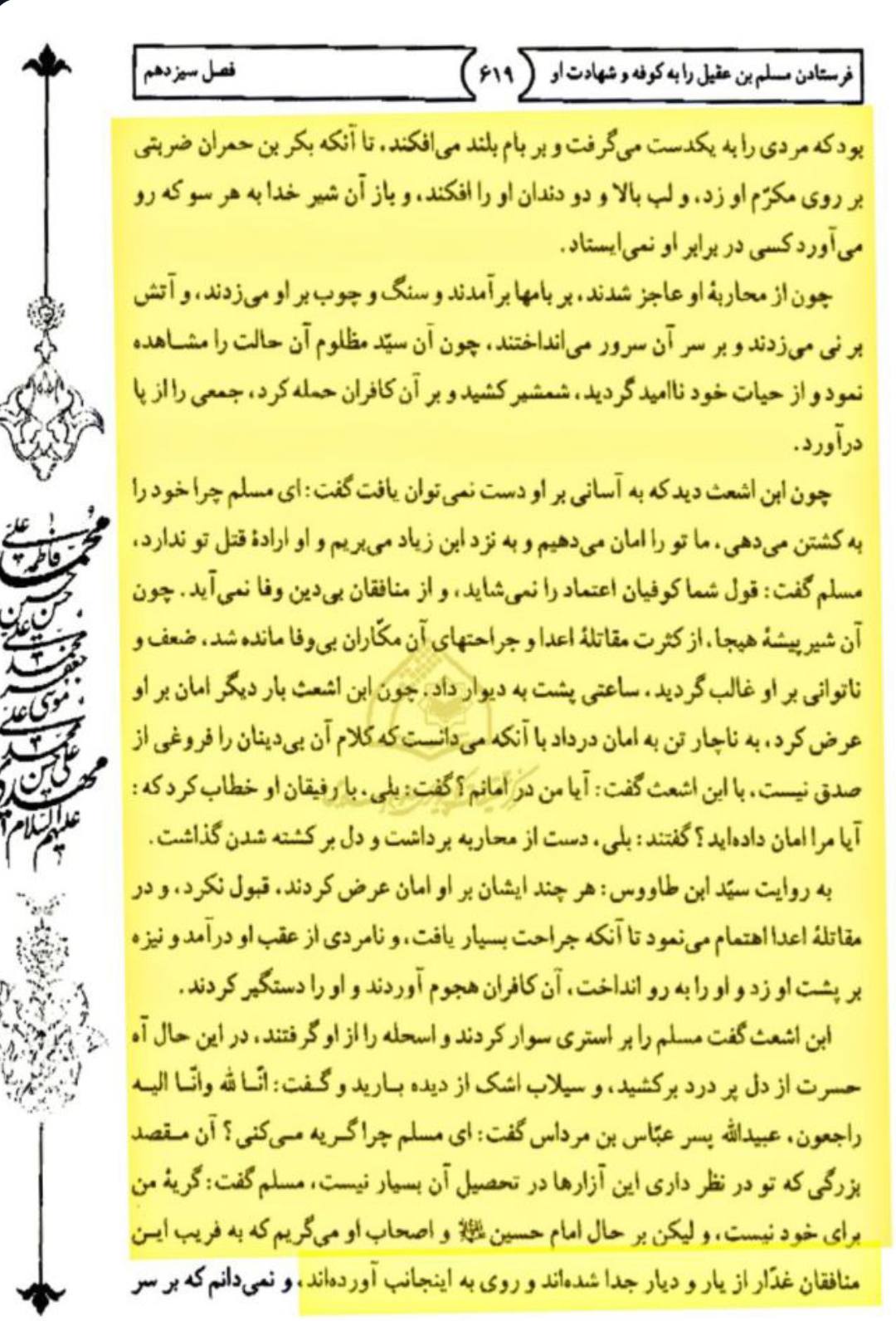 روایتِ شہادتِ مسلم بن عقیل ع