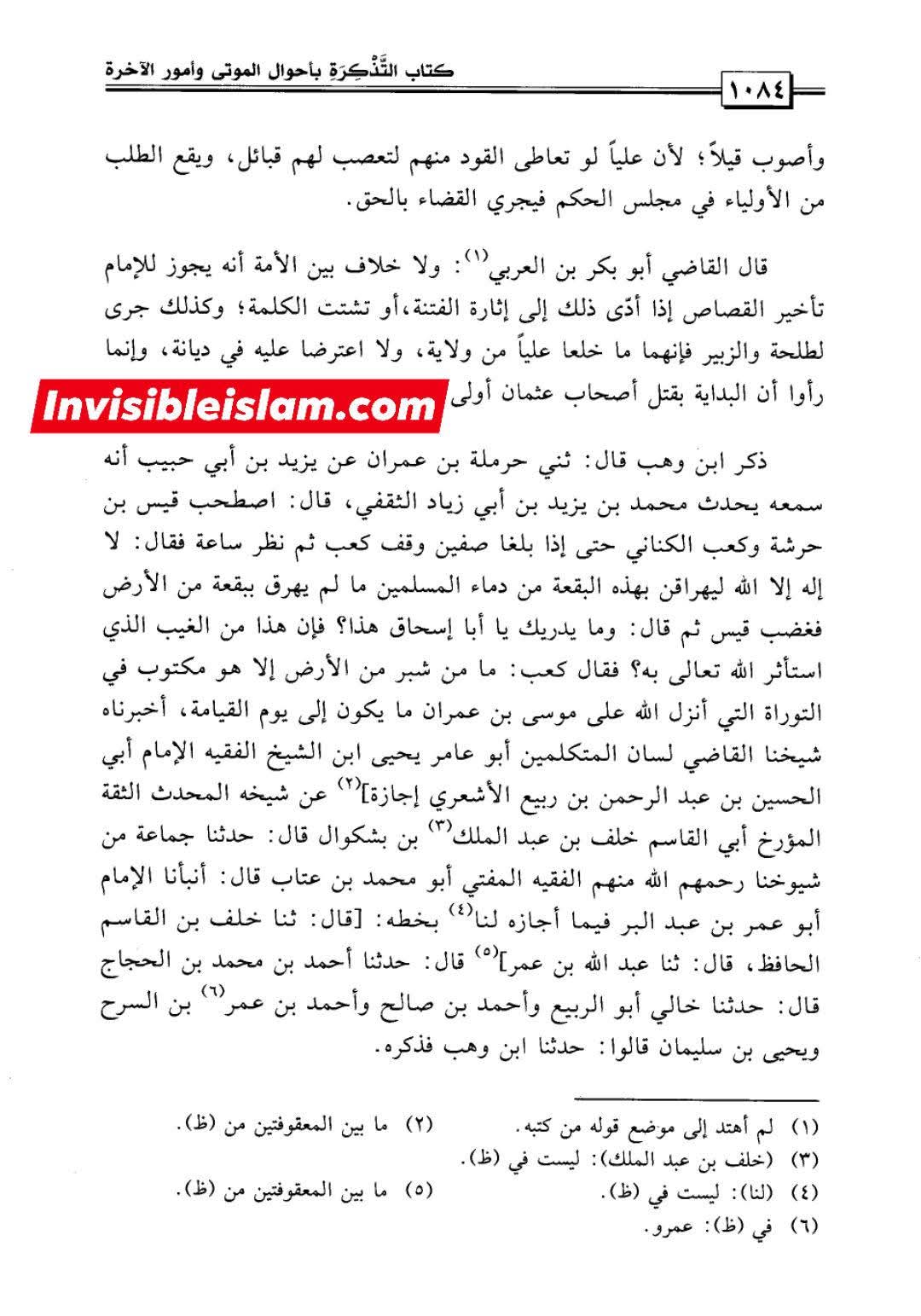 امام علی ع نے قصاص میں تاخیر کیوں کی؟