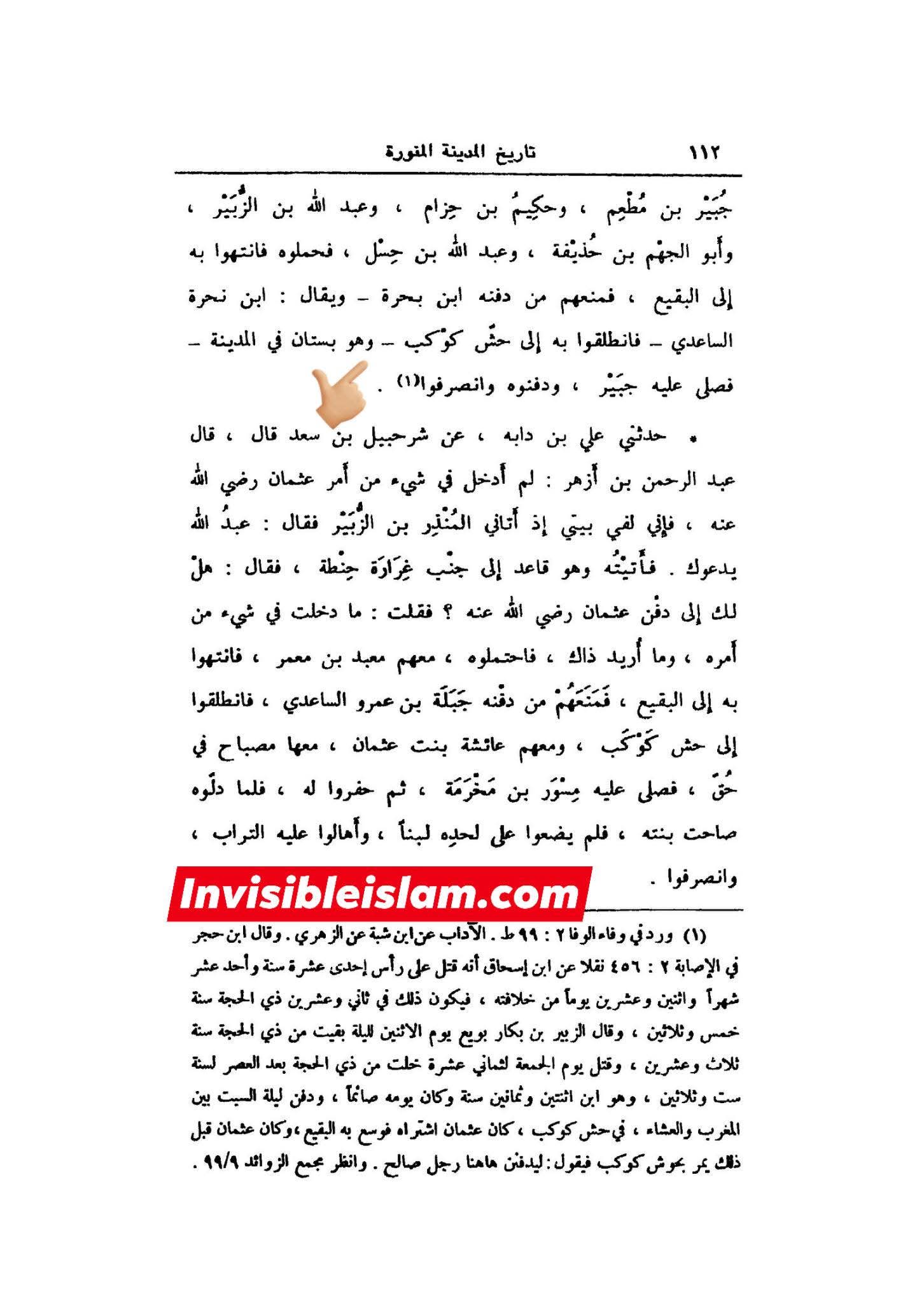 کیا عثمان کی قبر جنت البقع میں یے ؟