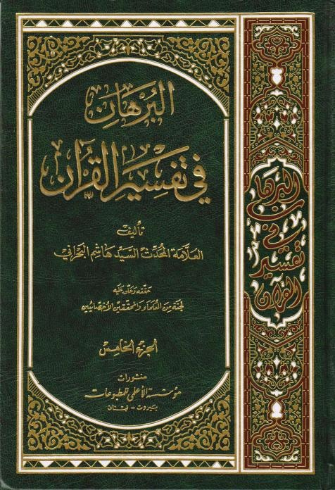 شیعہ ہی کامیاب اور خیر البریہ ہیں