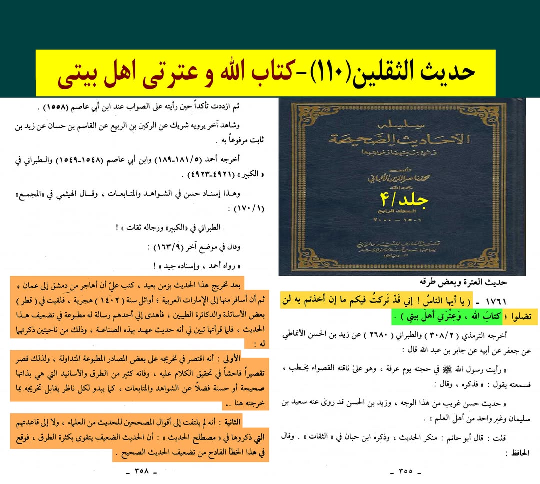 حدیث ثقلین