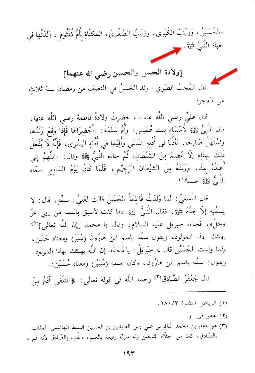 اہل سنت عالم صفوری کی کتاب کا خطی نسخہ اور شہادتِ محسن ع