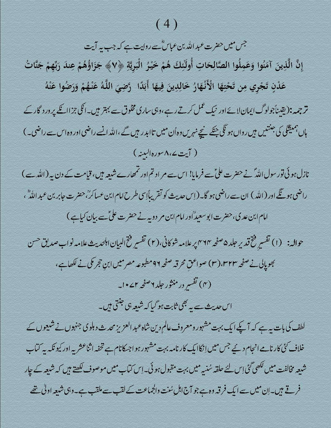 لفظ "شیعہ" پر ایک اعتراض کا جواب