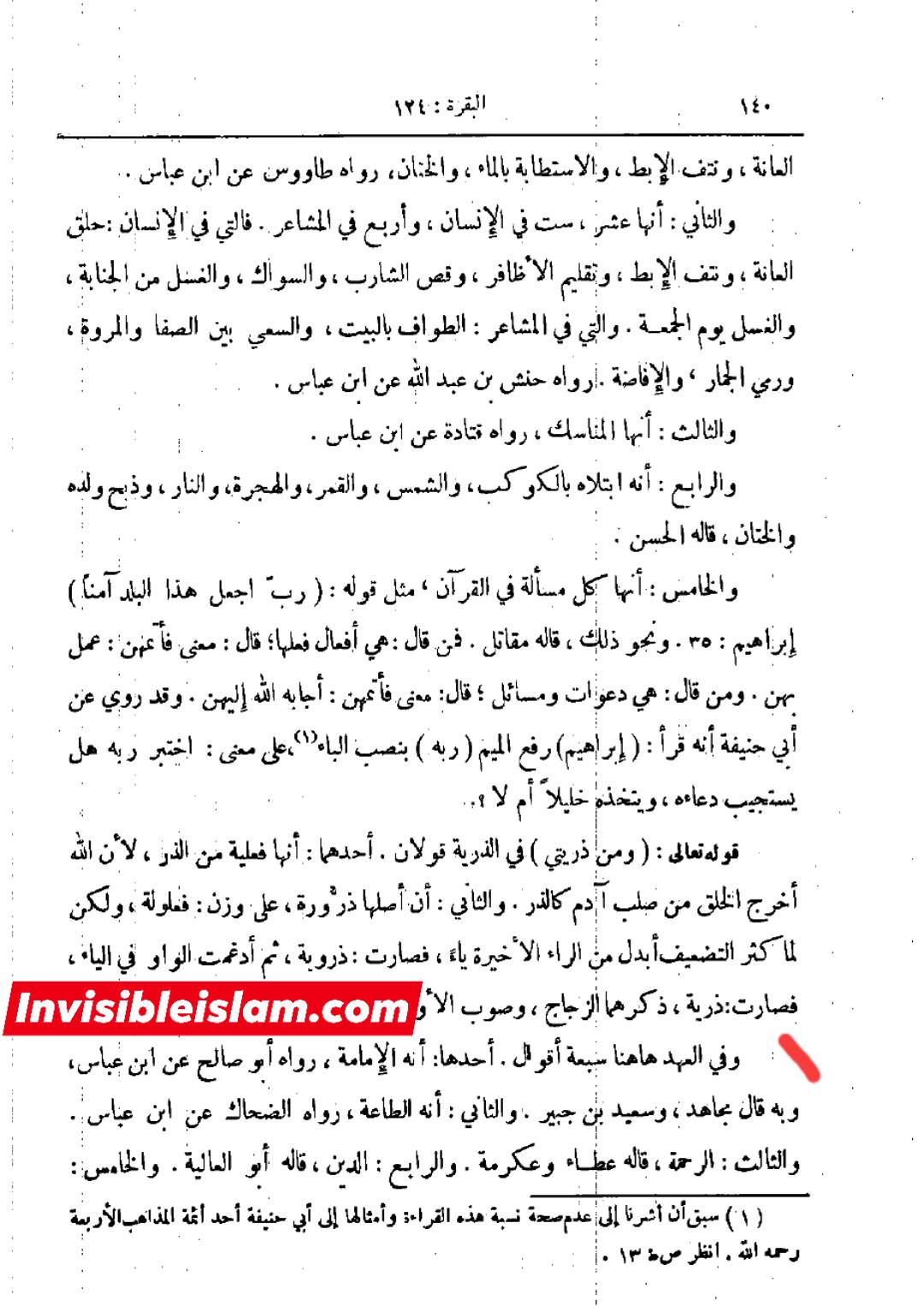 امامت عہدہ الہی