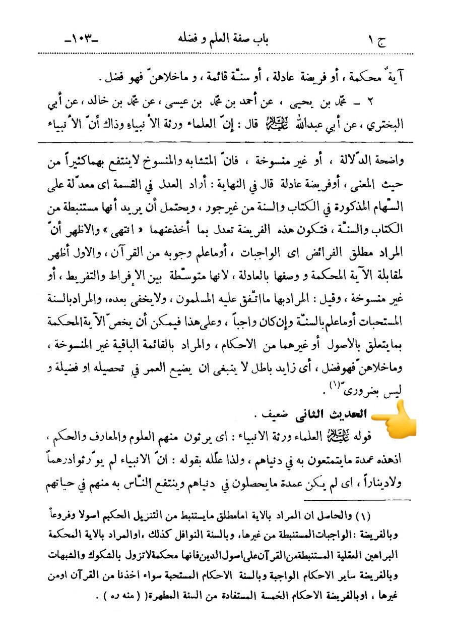 حدیث لانورث اور الکافی کی روایت؟