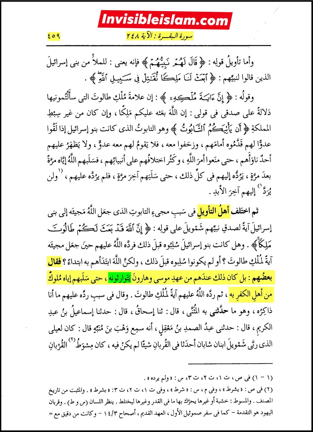 انبیاء کا ایک دوسرے سے میراث پانا (سورہ بقرہ آیت 248 کی روشنی میں)
