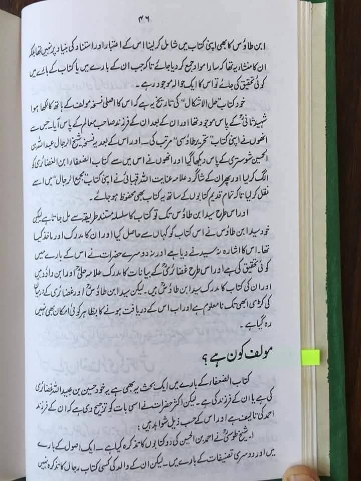 ابنِ غضائری کی جانب سے ابان کی تضعیف کا جواب