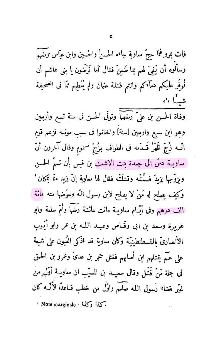 معاویہ نے امام حسن [ع] کو زہر دیا