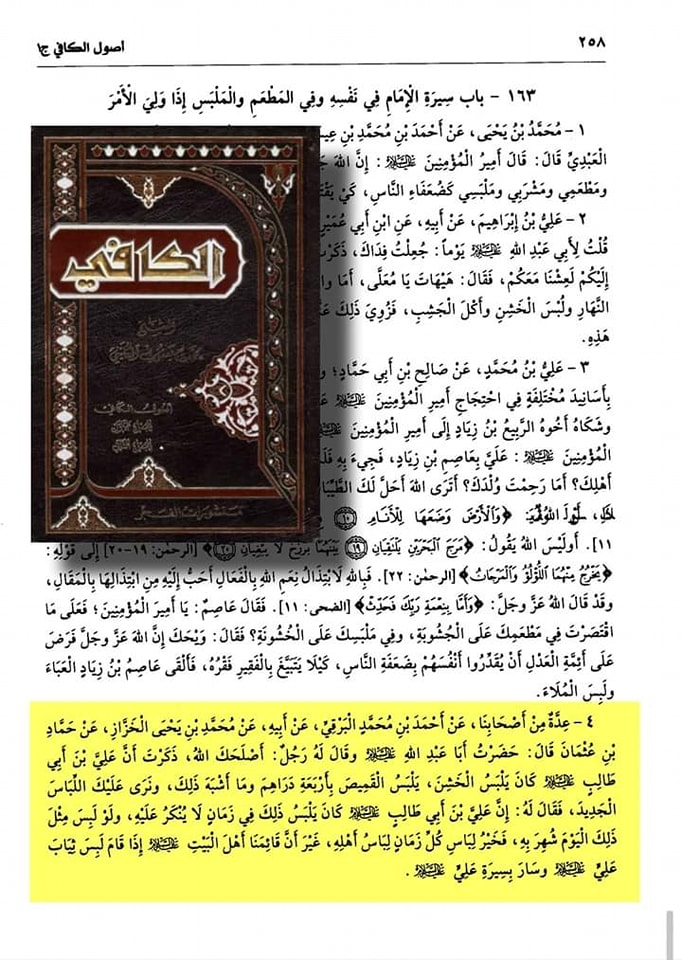 اخلاق و سیرتِ امام جعفر الصادق ع