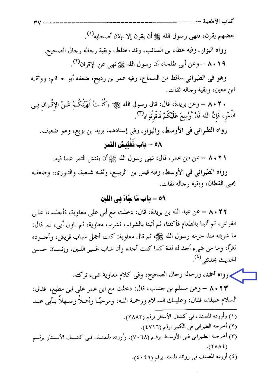معاویہ کی شراب نوشی