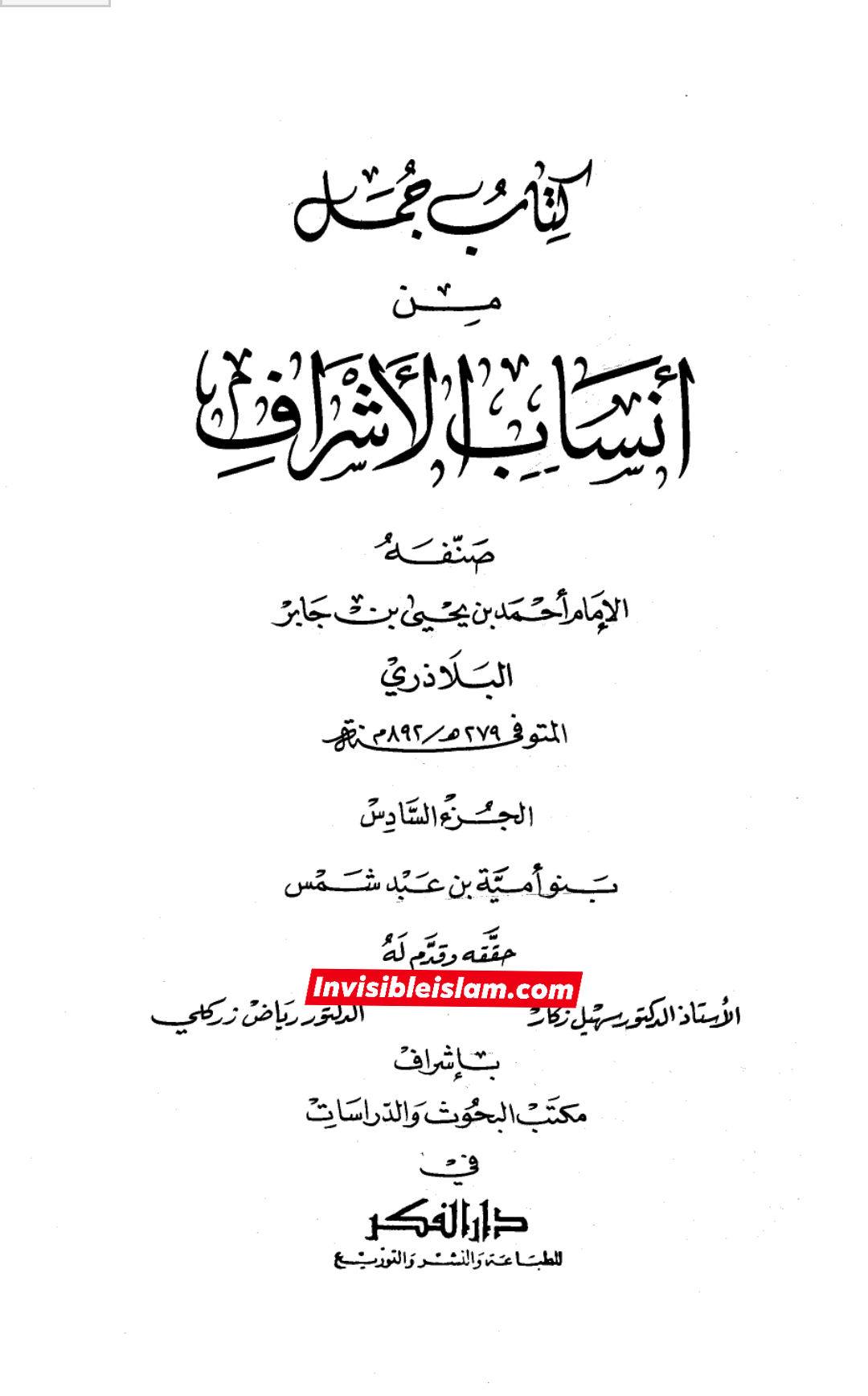 ابن عباس رض اور مختار ثقفی رض
